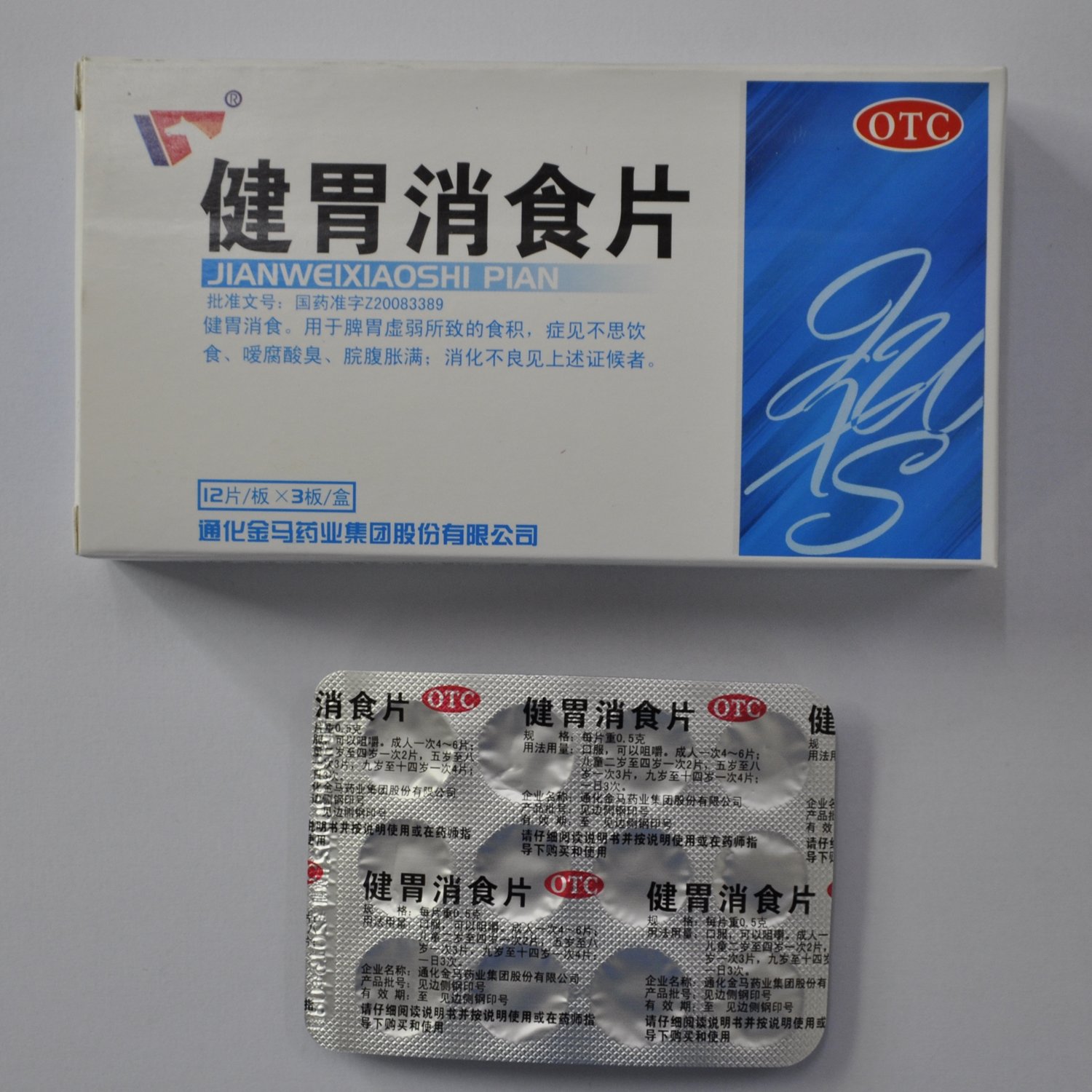 《通化金马 健胃消食片》...