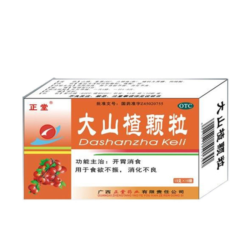 《广西正堂 大山楂颗粒》...