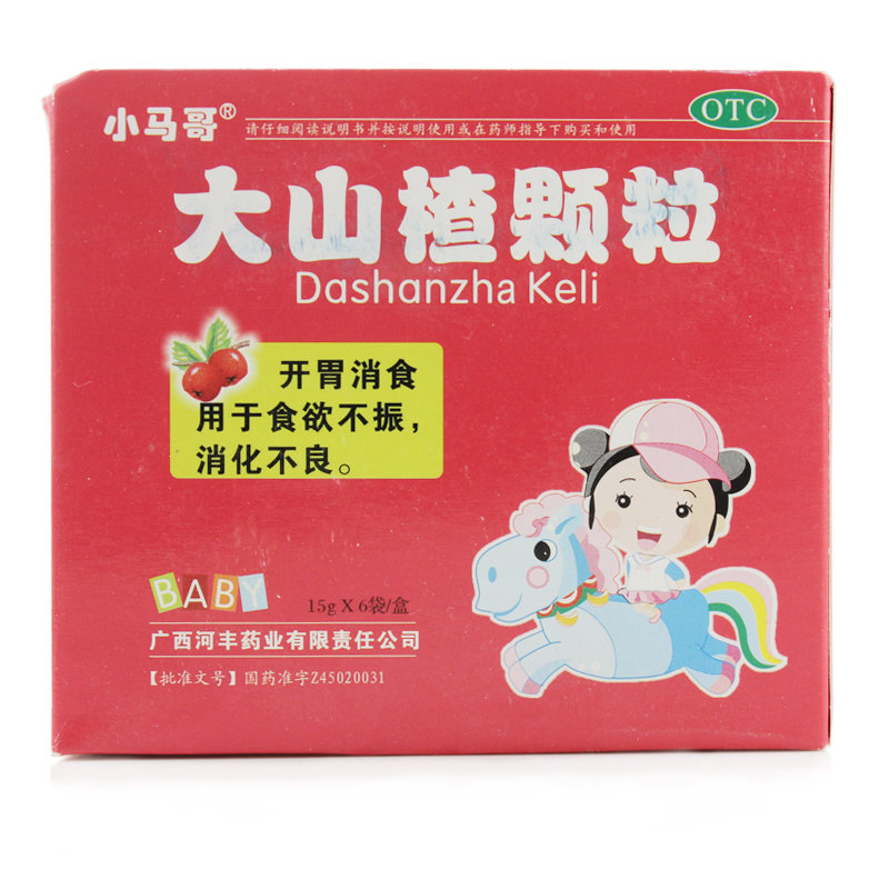 《广西河丰药业 大山楂颗...