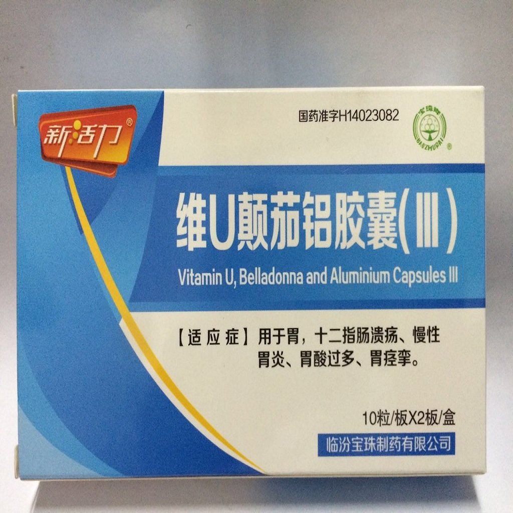 《临汾宝珠 维U颠茄铝胶...
