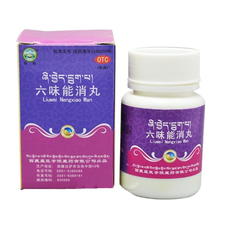 《西藏藏药 六味能消丸》...