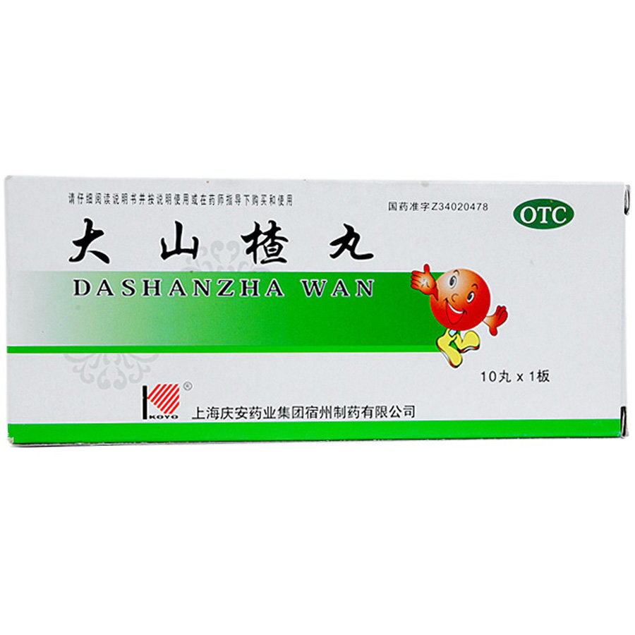 《上海庆安 大山楂丸》说...