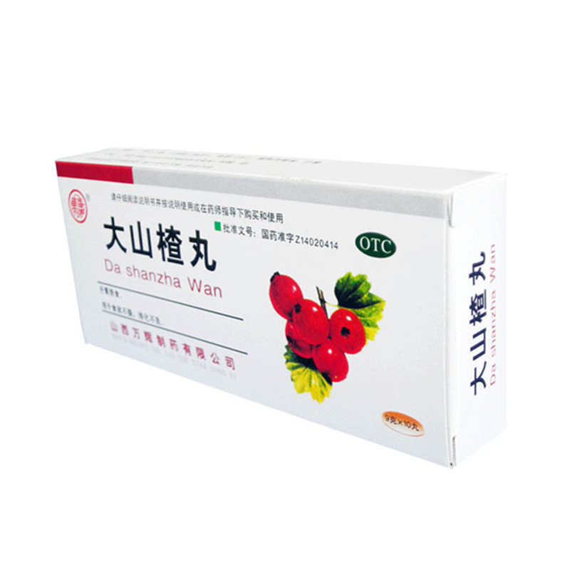 《山西万辉 大山楂丸》说...