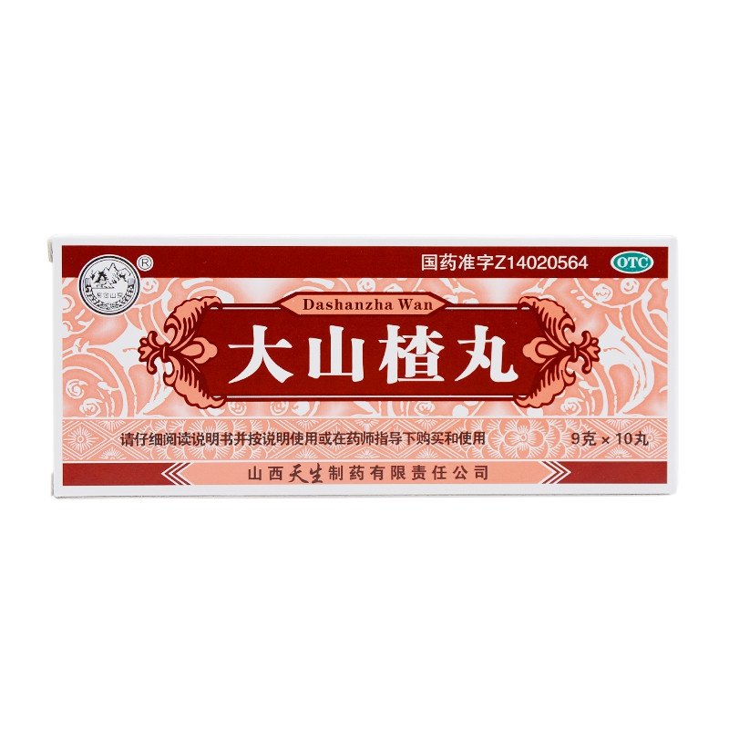 《山西天生 大山楂丸》说明书