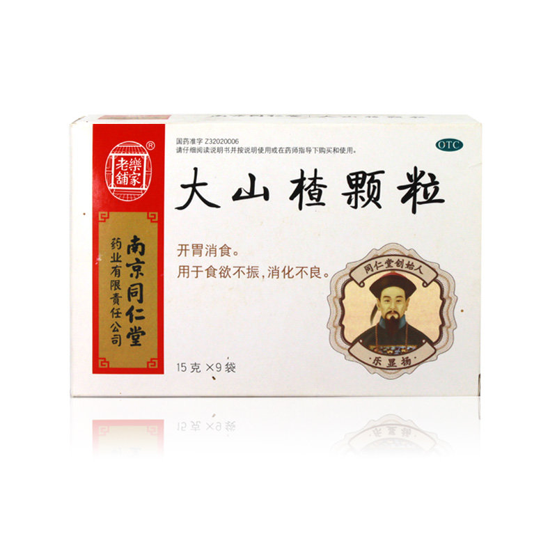 《南京同仁堂 大山楂颗粒...
