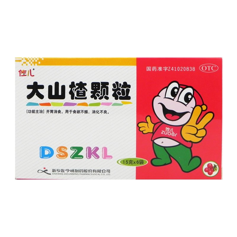 《佐今明制药 大山楂颗粒...