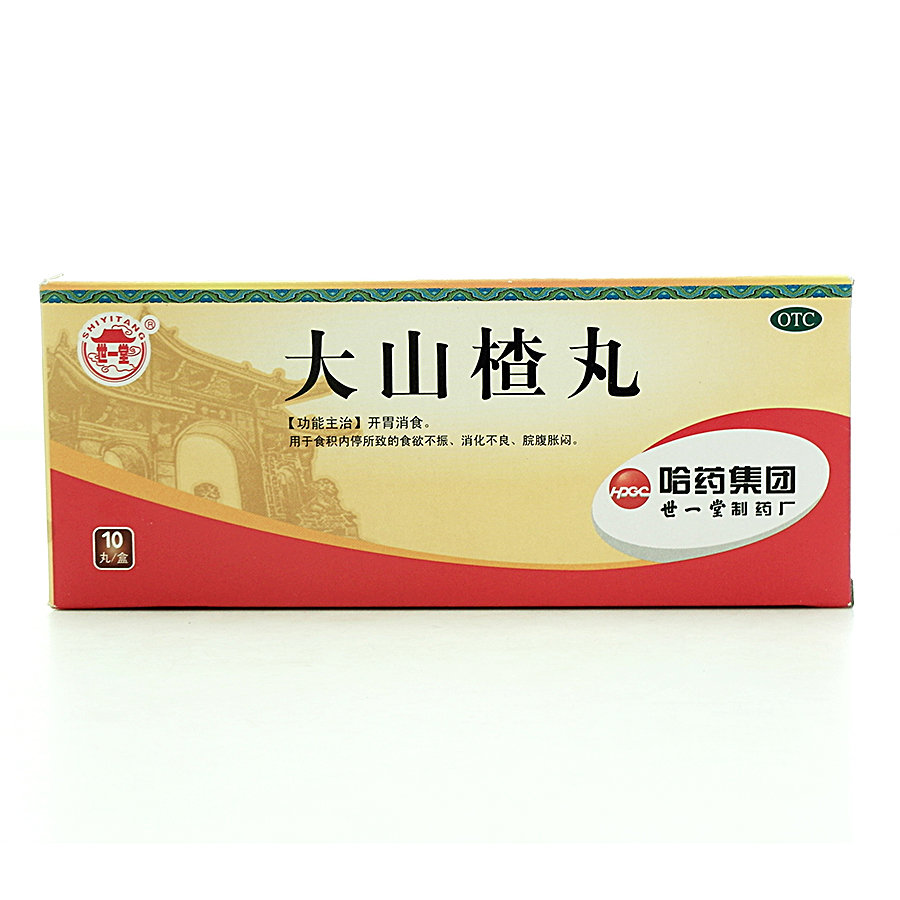 《哈药世一堂 大山楂丸》...