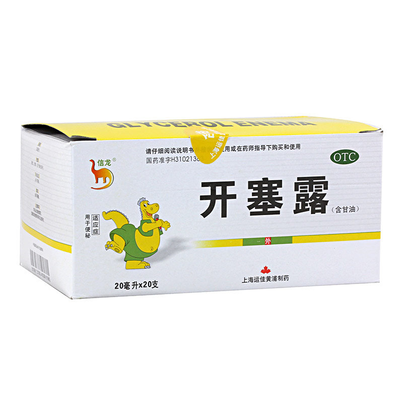 《信龙 开塞露》说明书