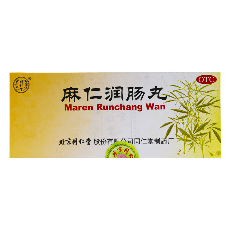 《同仁堂 麻仁润肠丸》说...
