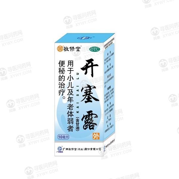《广州白云山敬修堂 开塞...