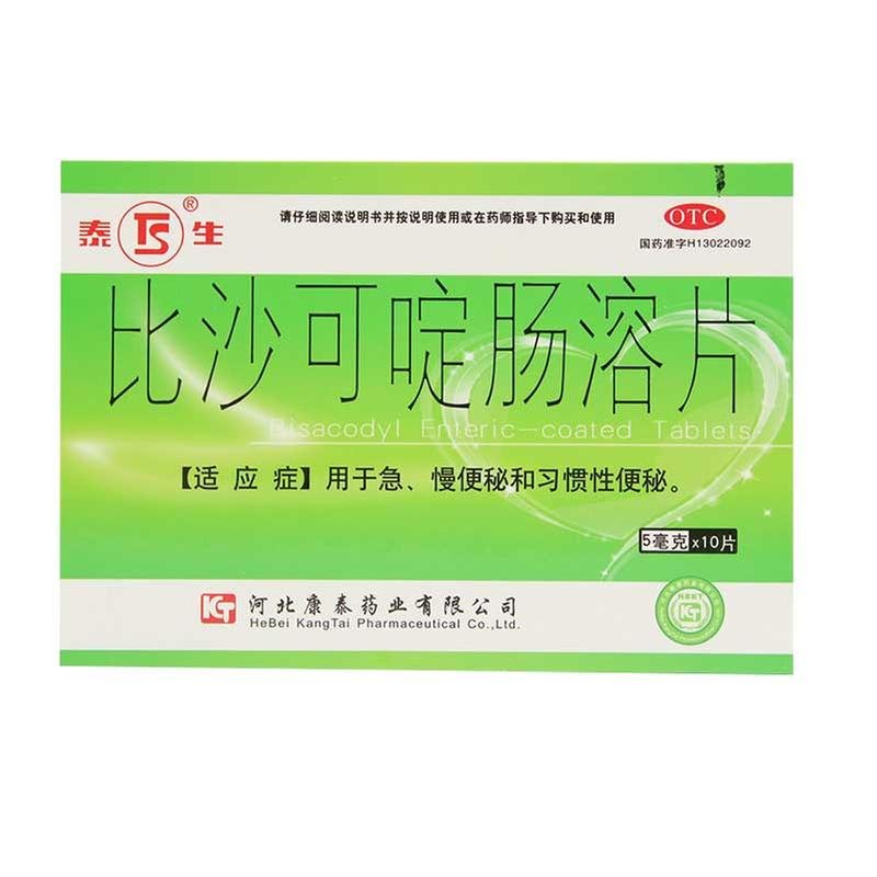 《泰生 比沙可啶肠溶片》说明书