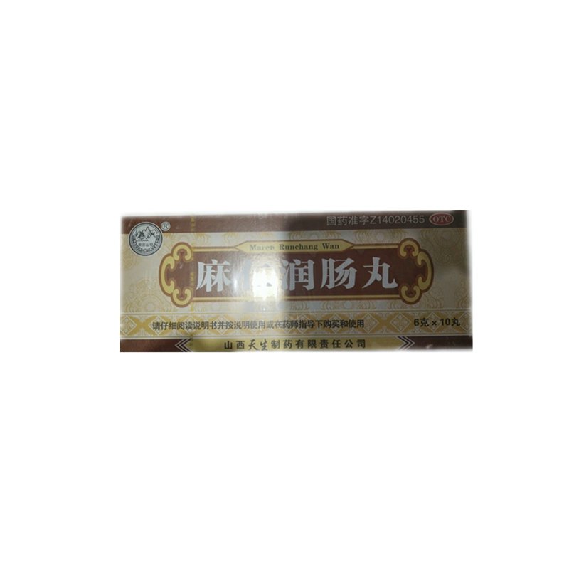 《山西天生 麻仁润肠丸》...