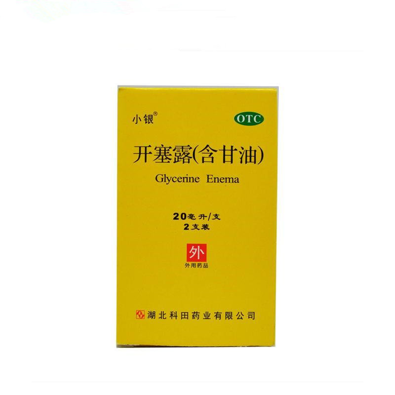 《湖北科田 开塞露(含甘...
