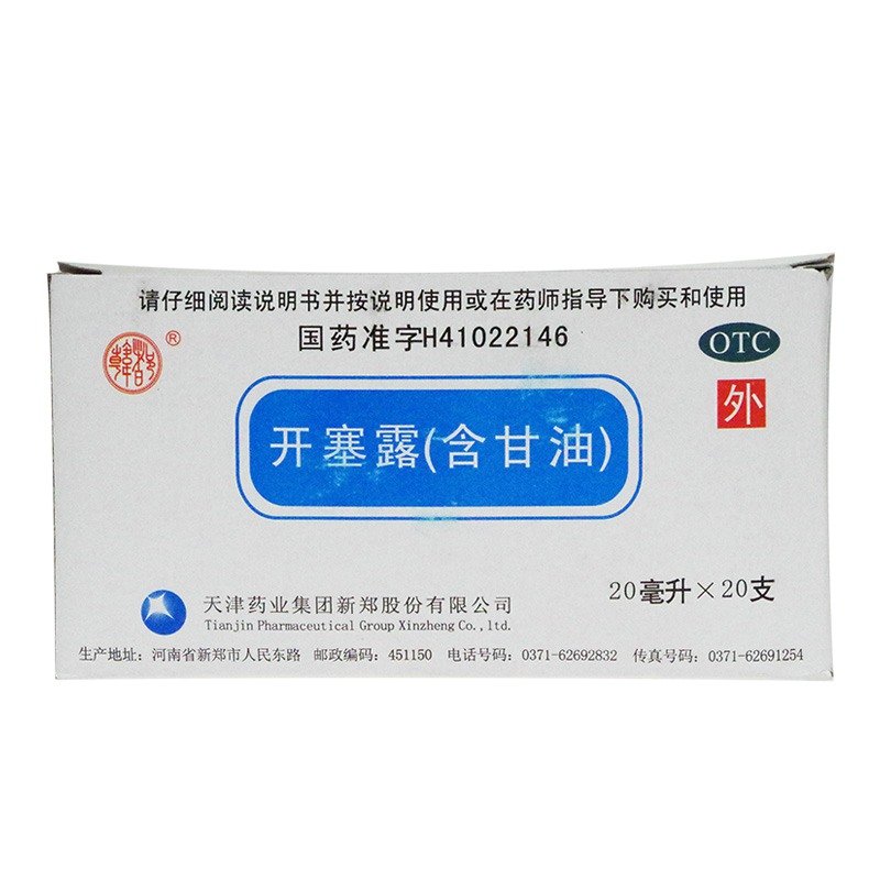 《遂成药业 开塞露(含甘油)》说明书