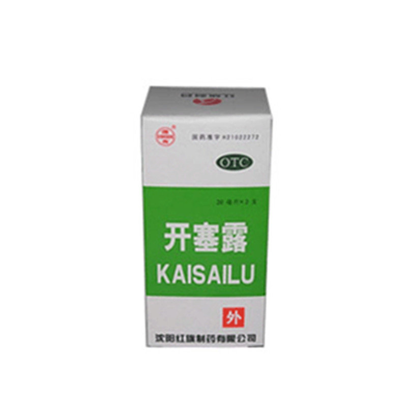 《沈阳红旗 开塞露》说明...