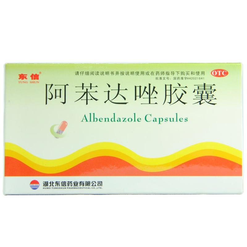 《武汉东信 阿苯达唑胶囊...