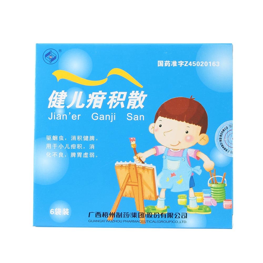《广西梧州 健儿疳积散》...