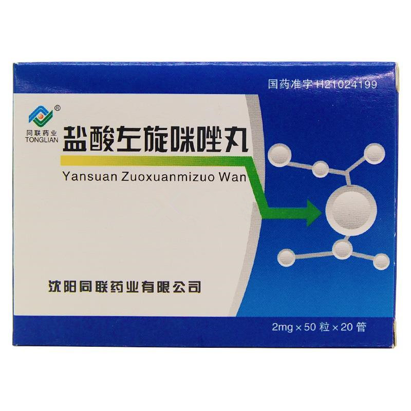 《同联药业 盐酸左旋咪唑...