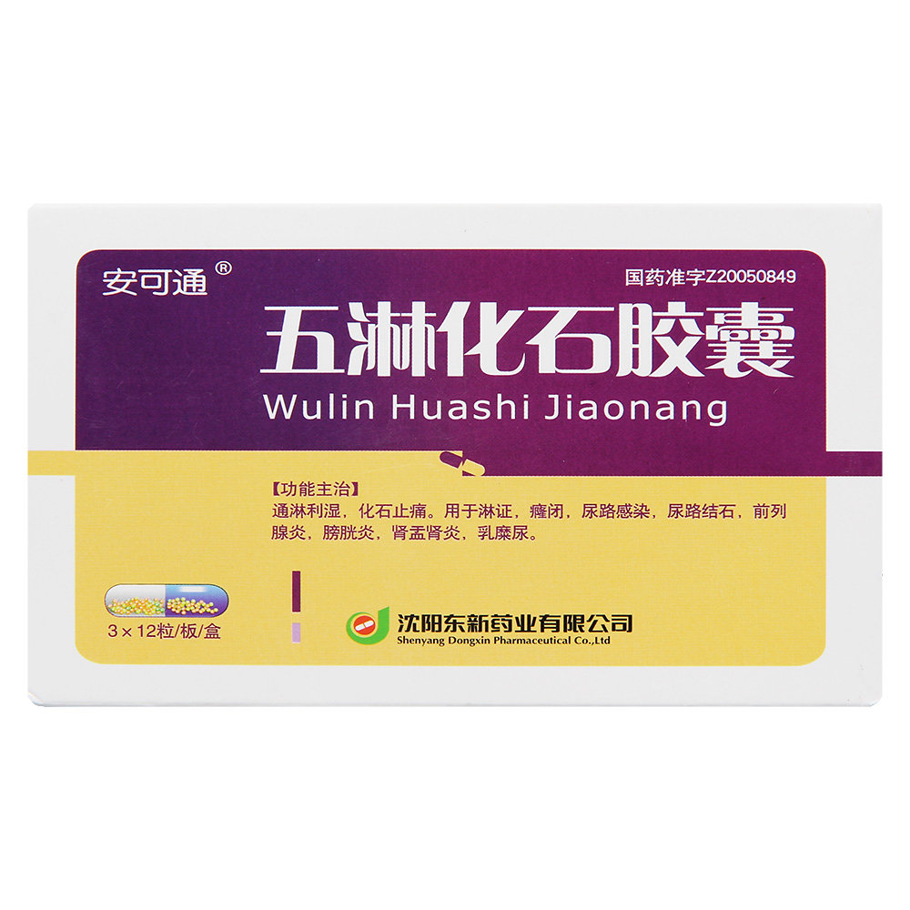 《安可通 五淋化石胶囊》...