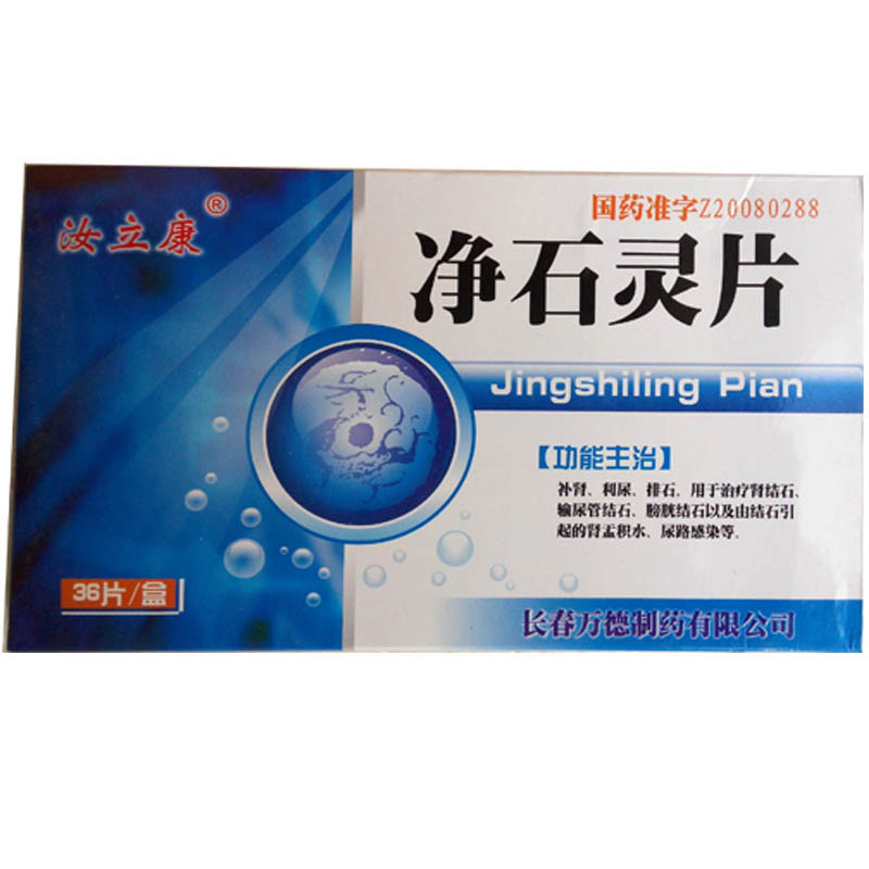 《长春万德 净石灵片》说...