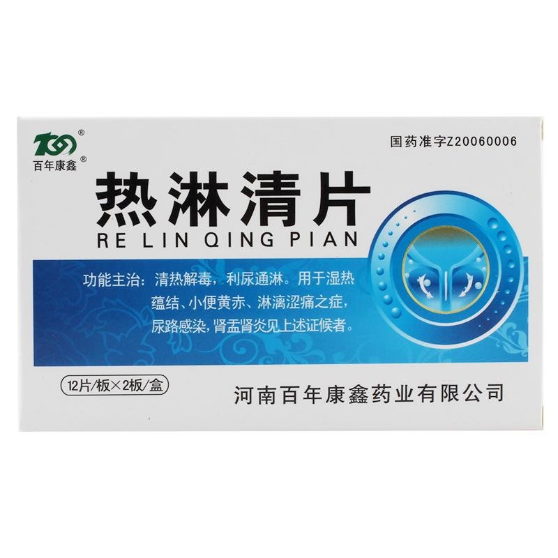 《百年康鑫 热淋清片》说...
