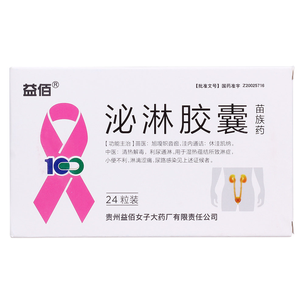 《贵州益佰女子大药厂 泌...