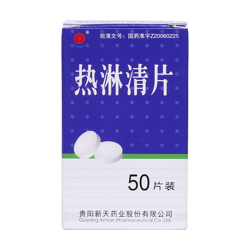 《贵阳新天药业 热淋清片...