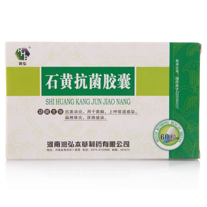 《河南润弘本草 石黄抗菌...
