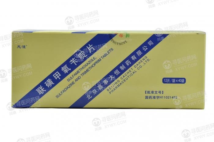 《北京诚济制药 联磺甲氧...