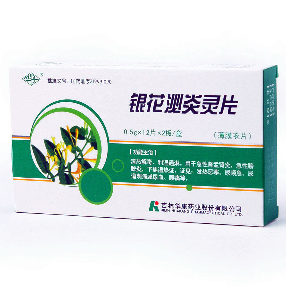 《华丹 银花泌炎灵片》说...