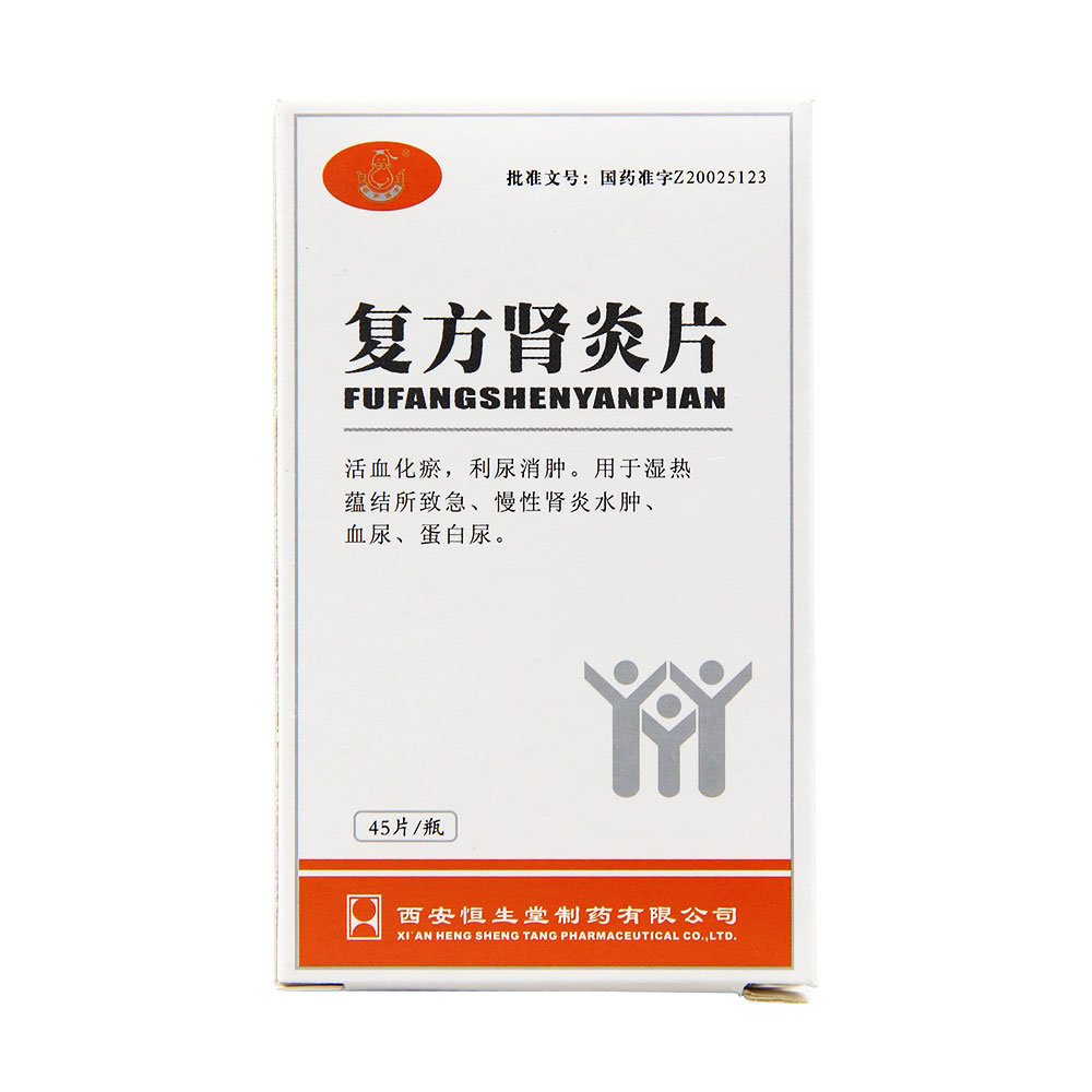 《西安恒生堂 复方肾炎片...