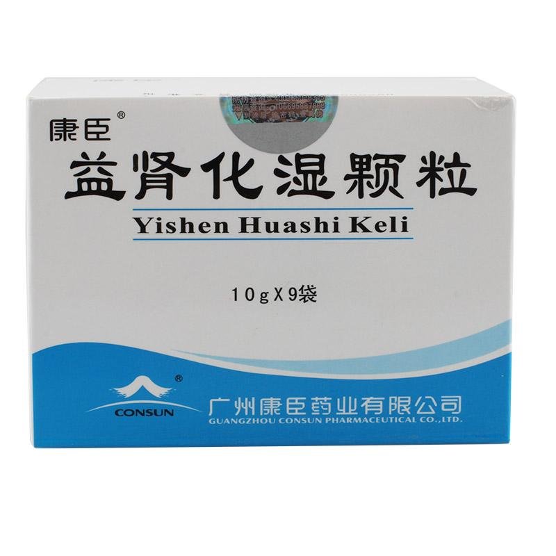 《康臣 益肾化湿颗粒》说...