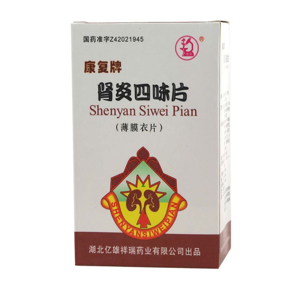 《康复牌 肾炎四味片》说...