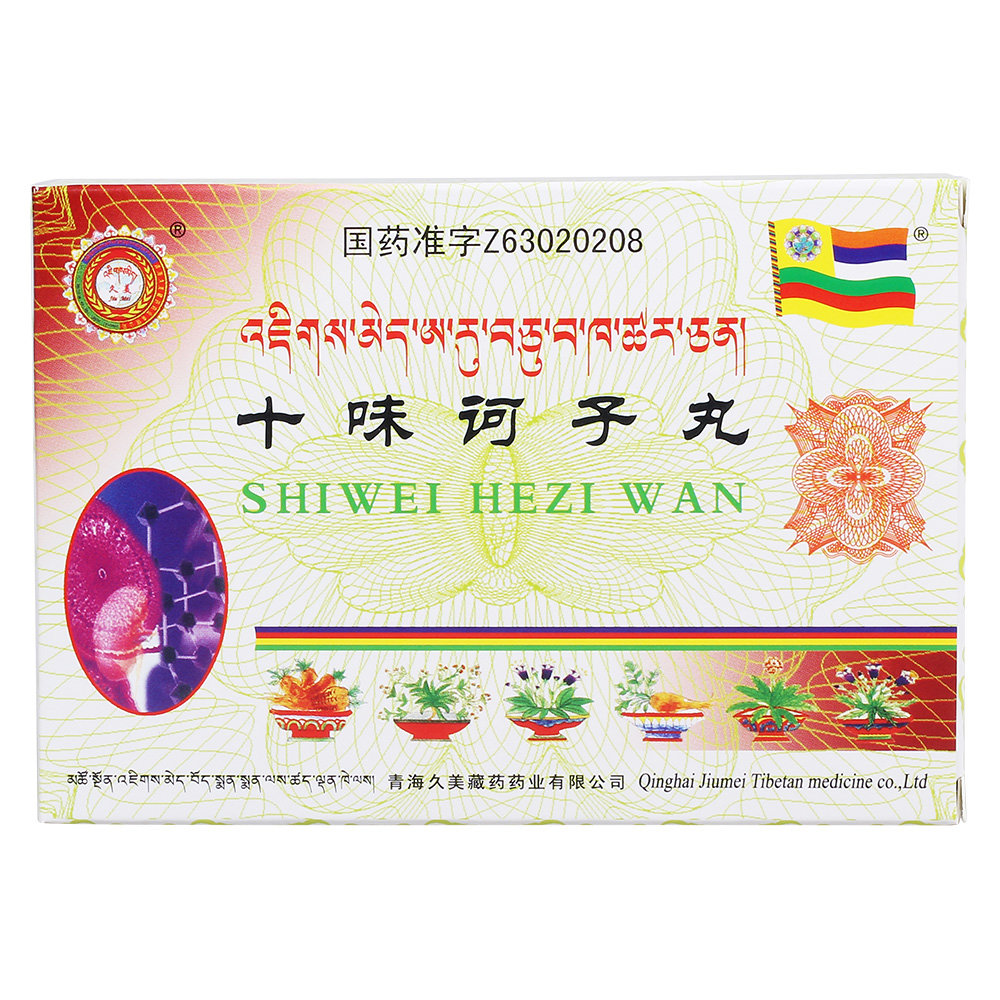 《青海久美 十味诃子丸》...