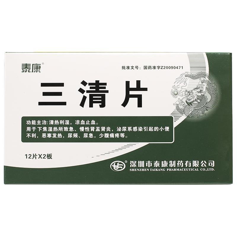 《泰康 三清片》说明书