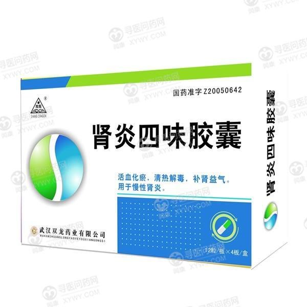 《武汉双龙 肾炎四味胶囊》说明书