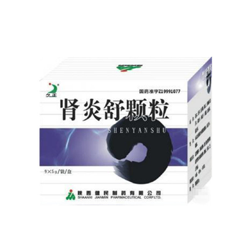《陕西健民 肾炎舒颗粒》...