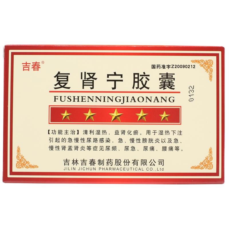 《吉林吉春 复肾宁胶囊》...