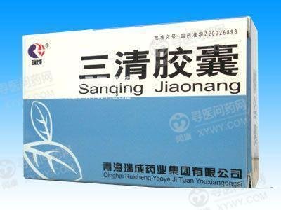 《青海瑞成 三清胶囊》说...