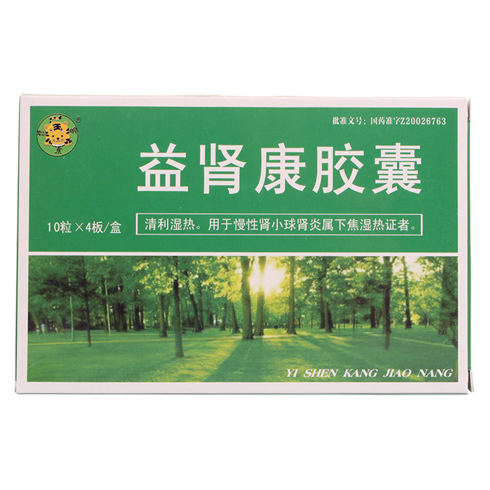 《聪明虎 益肾康胶囊》说...