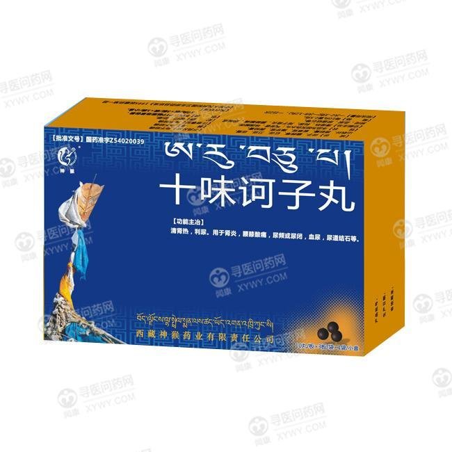 《西藏神猴药业 十味诃子...