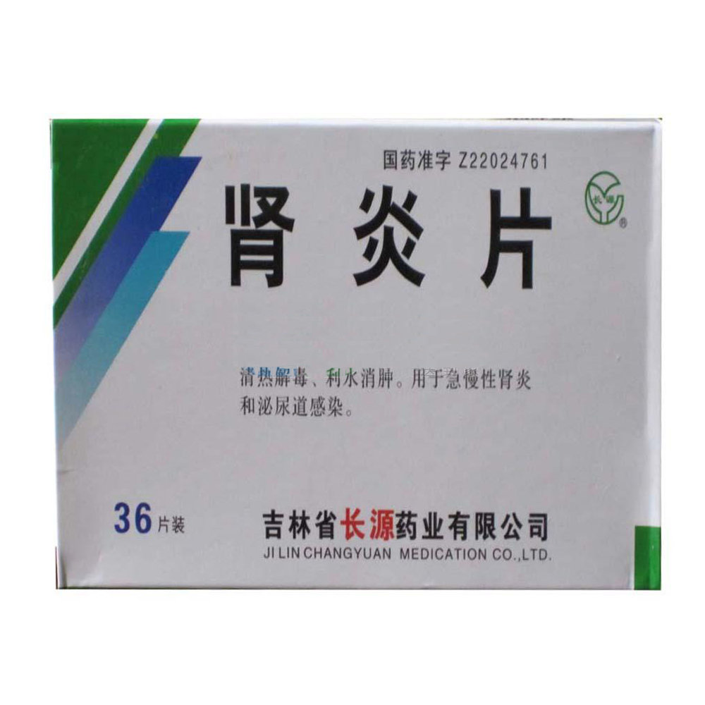 《吉林长源 肾炎片》说明...