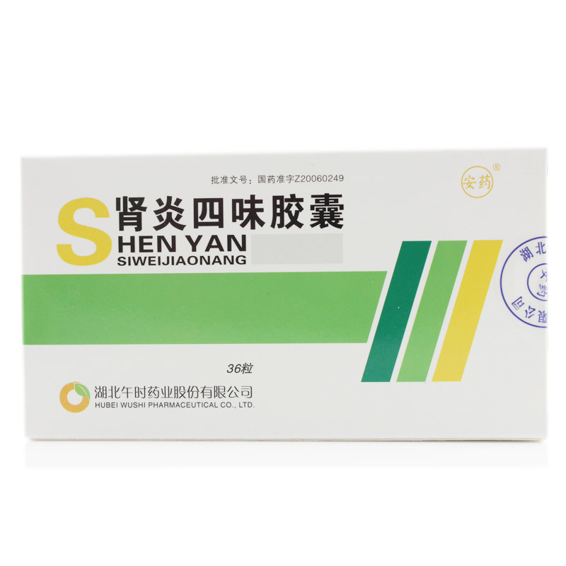 《安药 肾炎四味胶囊》说...