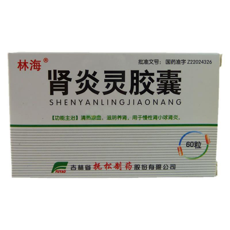 《吉林抚松 肾炎灵胶囊》说明书