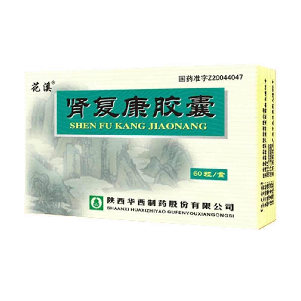 《陕西华西 肾复康胶囊》说明书