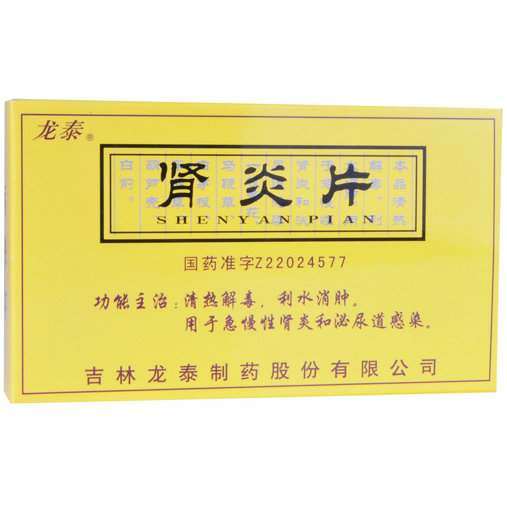 《吉林龙泰 肾炎片》说明...
