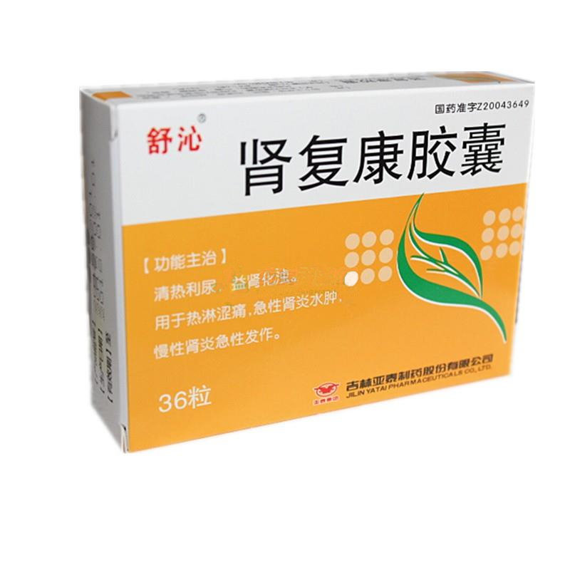 《吉林亚泰 肾复康胶囊》...