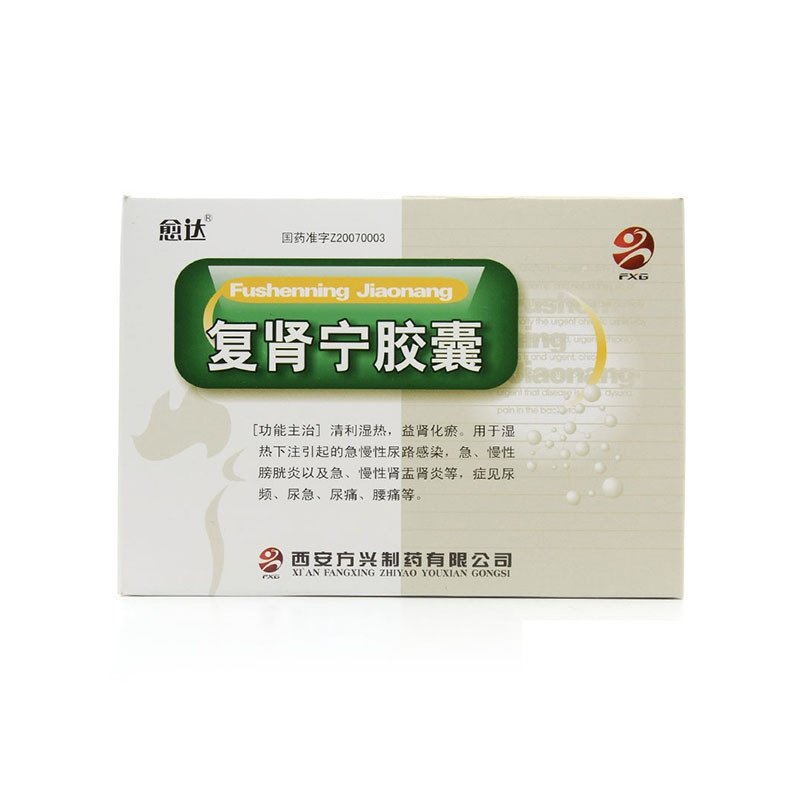 《西安方兴 复肾宁胶囊》...