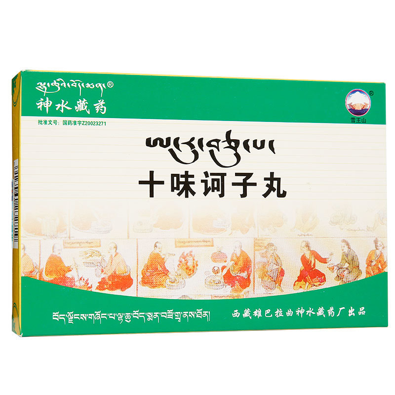 《西藏神水藏药 十味诃子...
