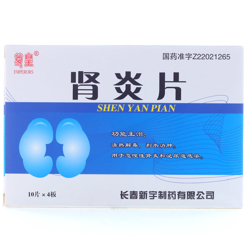 《长春新宇 肾炎片》说明...